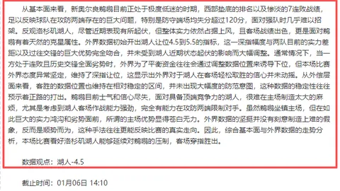 大乐透期号专家推荐：中日德兰VS诺丁汉森林质合分析
